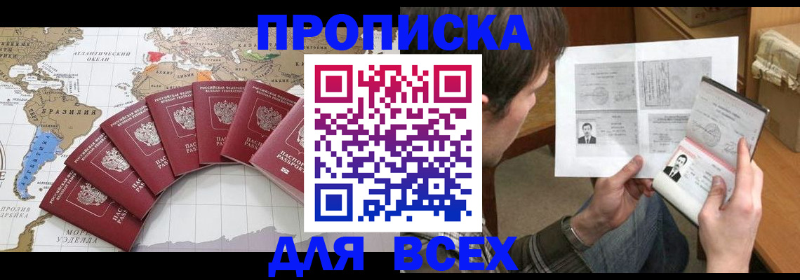 где прописаться в Десногорске