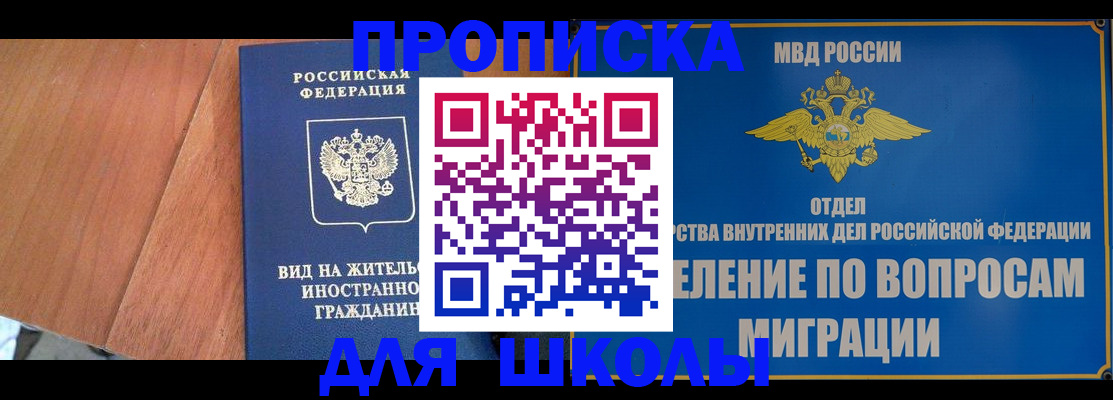 прописка в Десногорске