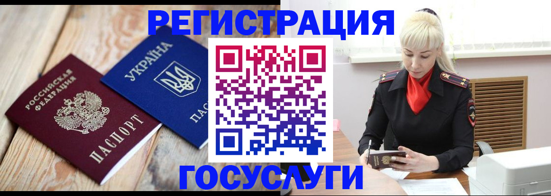 временная регистрация для школы в Десногорске