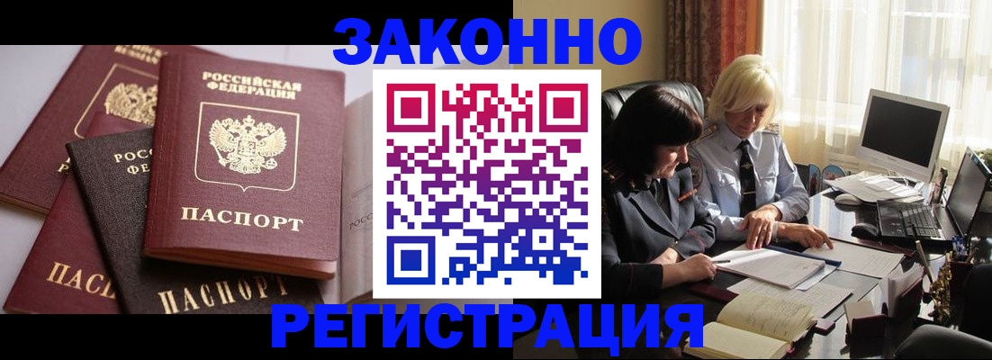 купить прописку в Десногорске